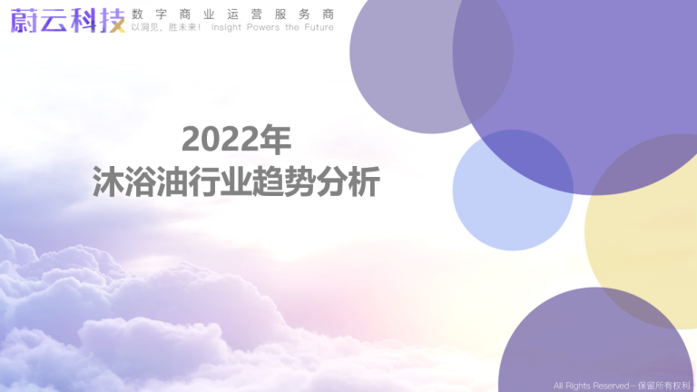 2022年沐浴油行业趋势分析