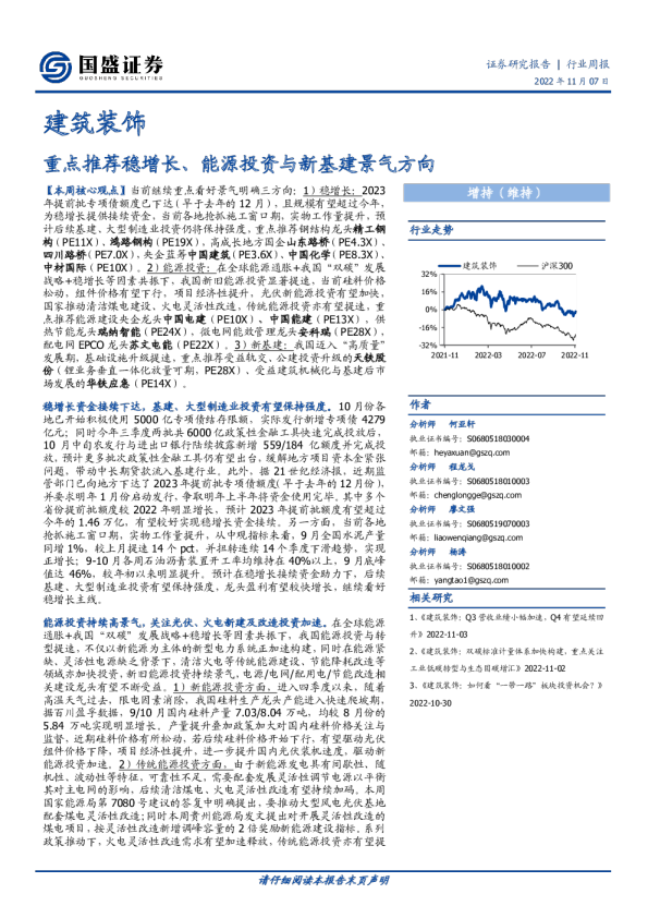重点推荐稳增长、能源投资与新基建景气方向