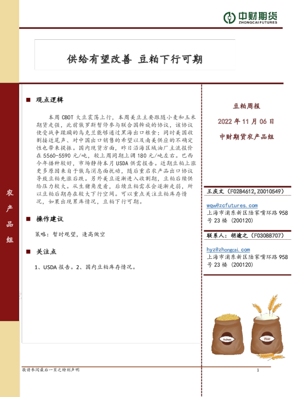 豆粕周报：供给有望改善，豆粕下行可期