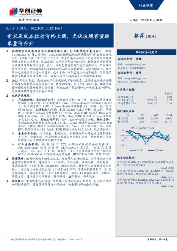 光伏行业周报：需求及成本拉动价格上调，光伏玻璃有望迎来量价齐升