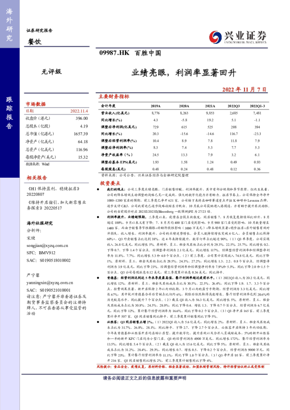 业绩亮眼，利润率显著回升