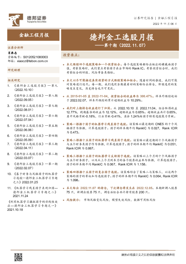 德邦金工选股月报：第十期
