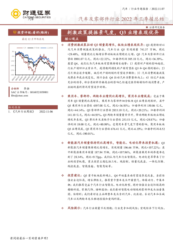 刺激政策提振景气度，Q3业绩表现优异