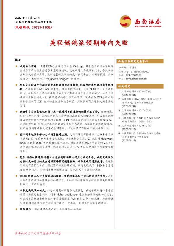 美联储鸽派预期转向失败