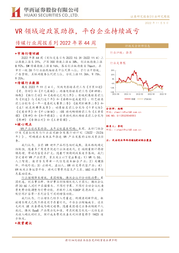 VR领域迎政策助推，平台企业持续减亏