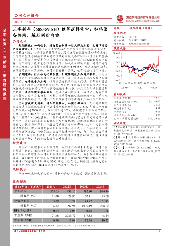 加码设备协同、练好创新内功