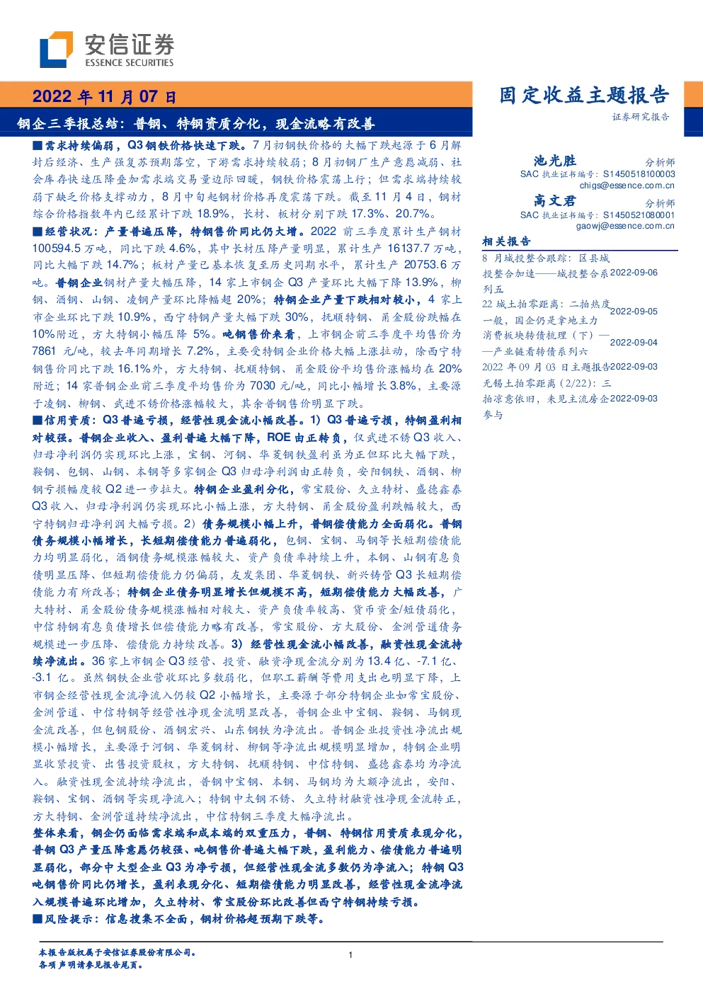 报告封面