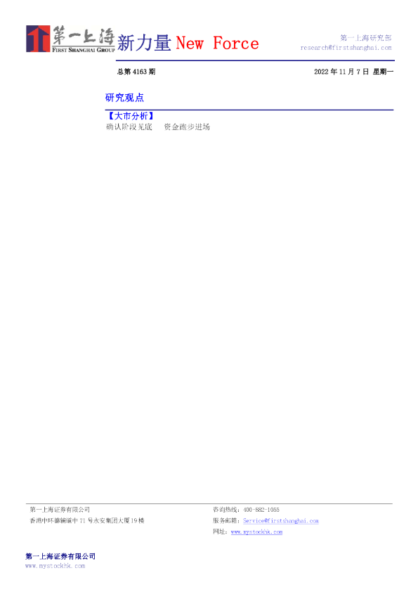 新力量New Force总第4163期