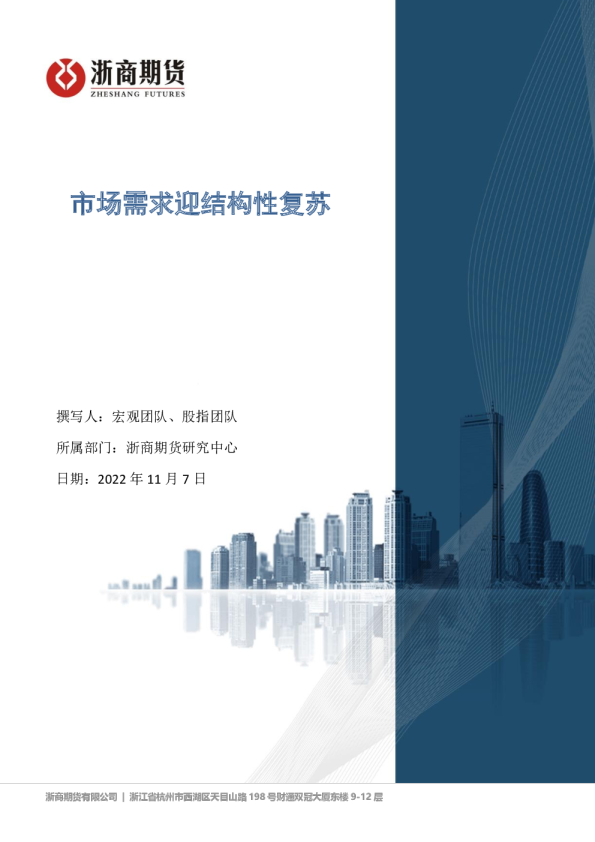 市场需求迎结构性复苏