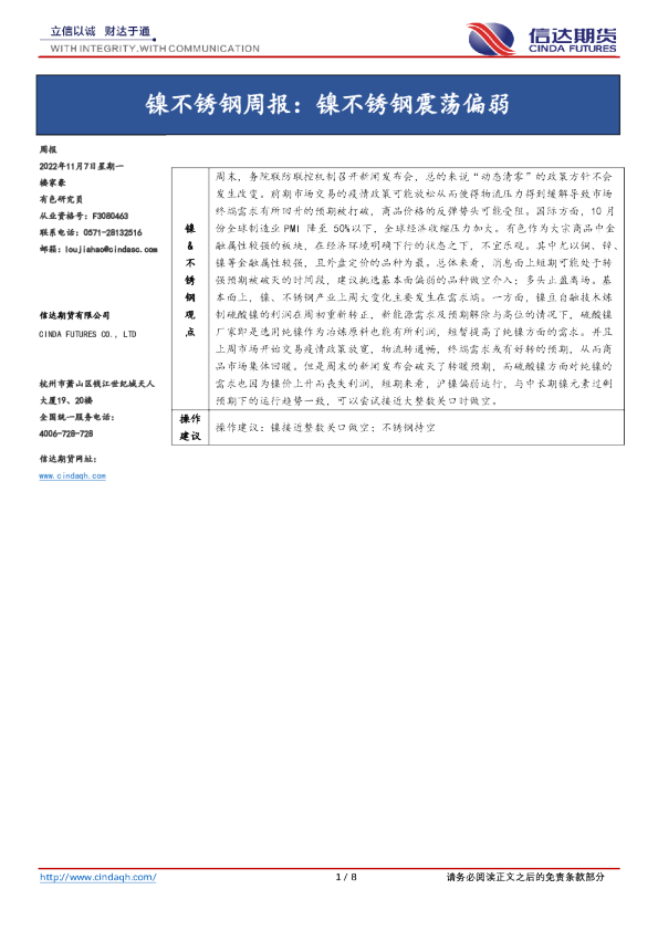镍不锈钢周报：镍不锈钢震荡偏弱