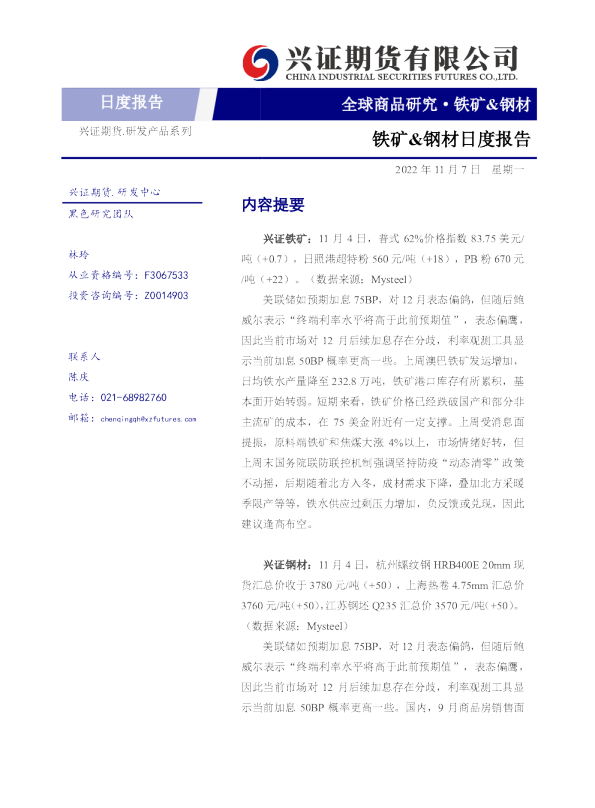 铁矿&钢材日度报告