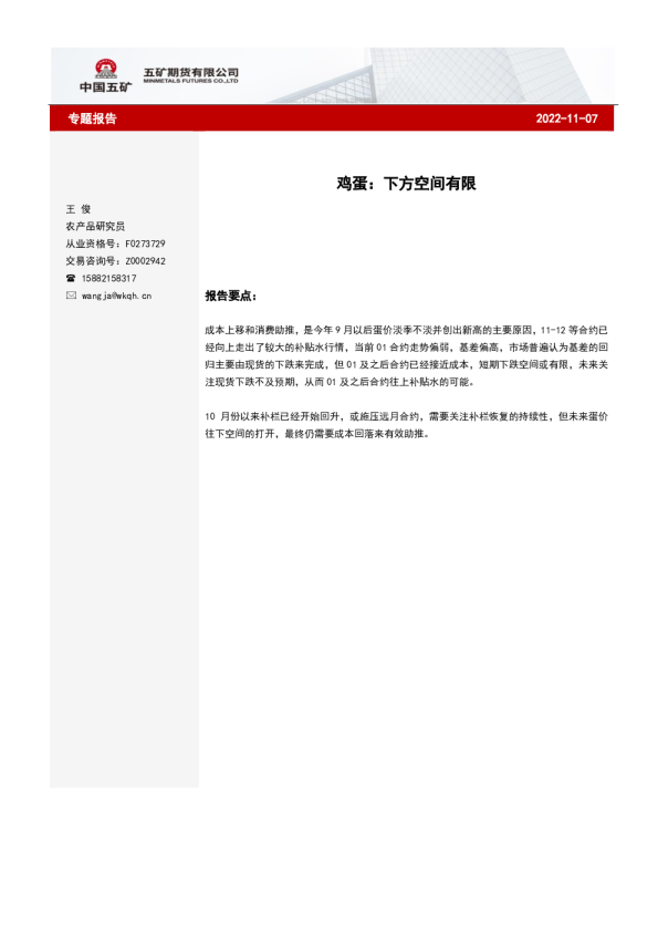 鸡蛋：下方空间有限