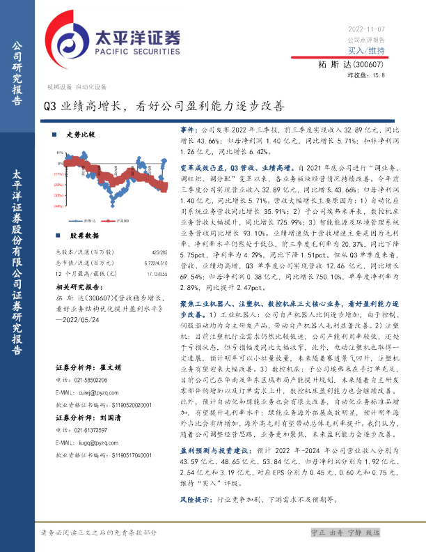 Q3业绩高增长，看好公司盈利能力逐步改善