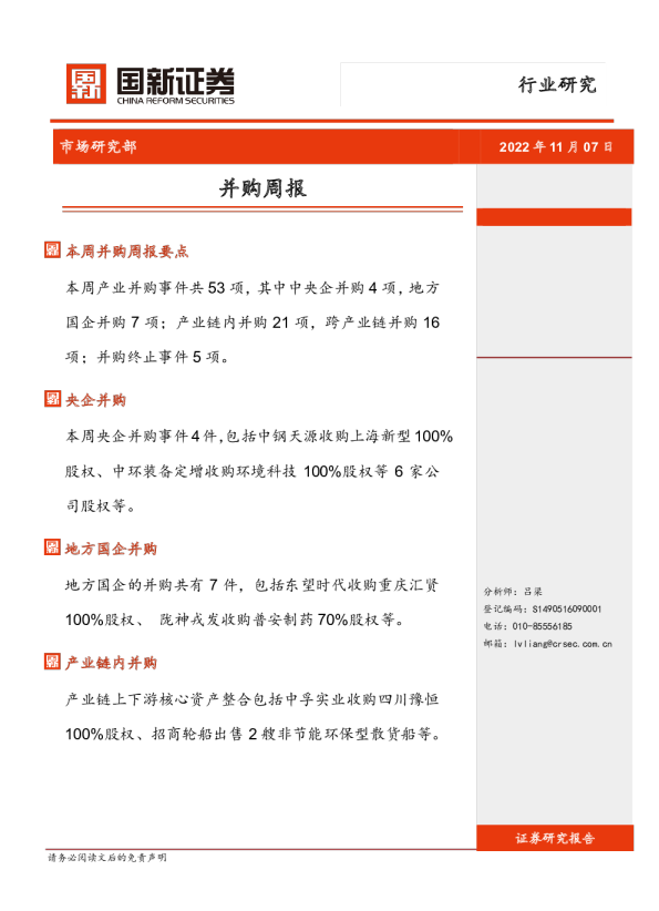 并购周报