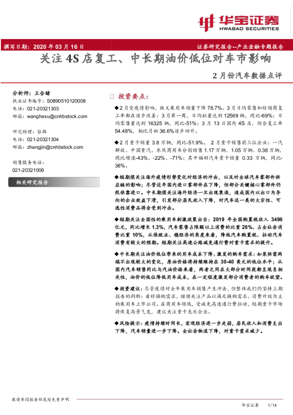 2022汽车行业研究报告