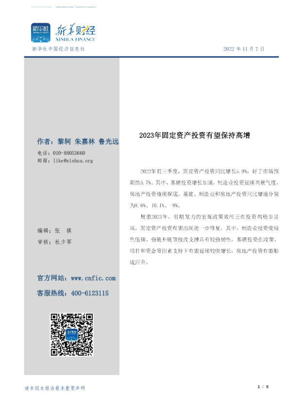 2023年固定资产投资有望保持高增
