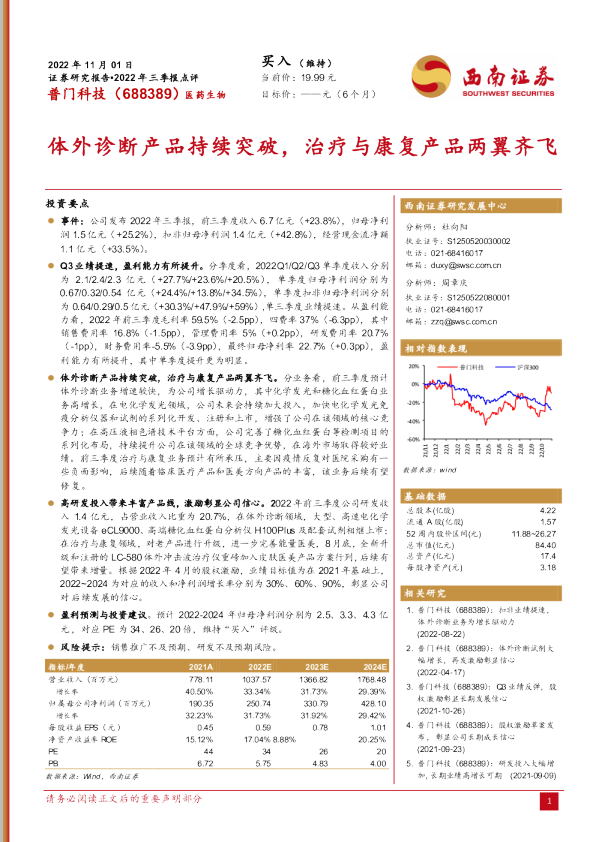 体外诊断产品持续突破，治疗与康复产品两翼齐飞