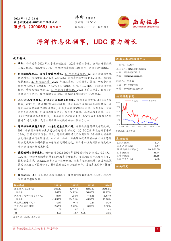 海洋信息化领军，UDC蓄力增长
