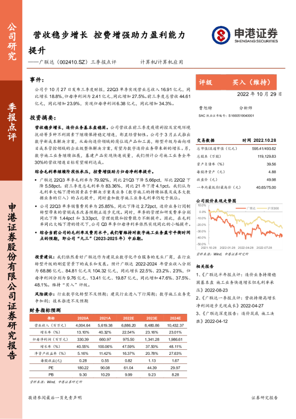三季报点评：营收稳步增长 控费增强助力盈利能力提升