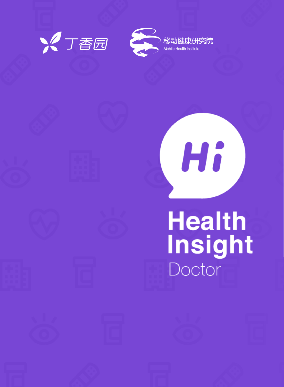 2021中国基层医生洞察报告