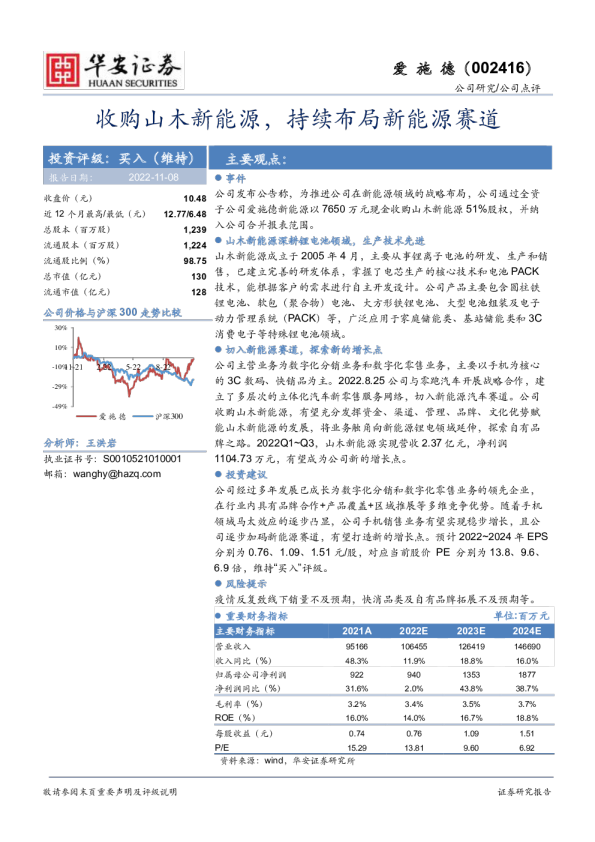 收购山木新能源，持续布局新能源赛道