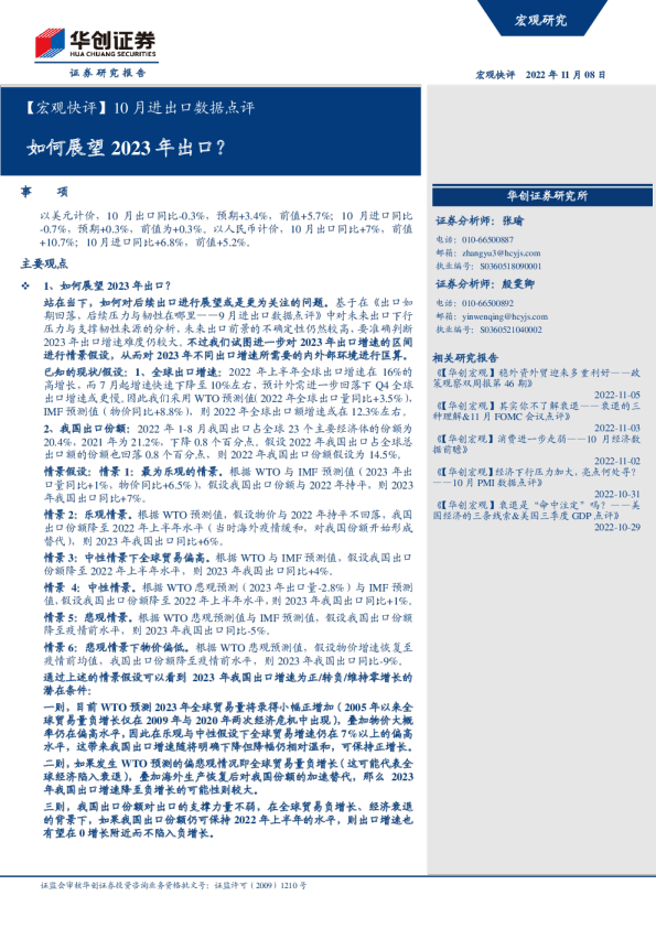 10月进出口数据点评：如何展望2023年出口？