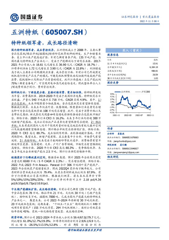 特种纸领军者，成长路径清晰