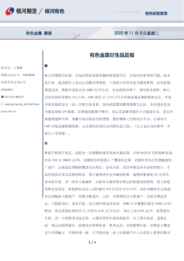 有色金属衍生品晨报
