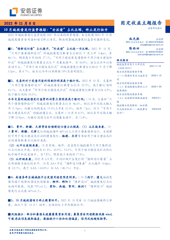 10月城投债发行监管跟踪：“补流债”占比压缩，终止发行抬升