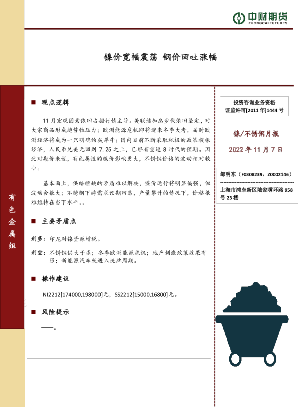 镍/不锈钢月报：镍价宽幅震荡，钢价回吐涨幅