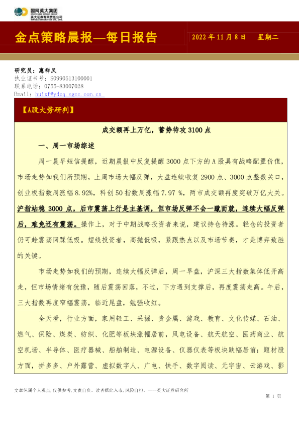 金点策略晨报—每日报告