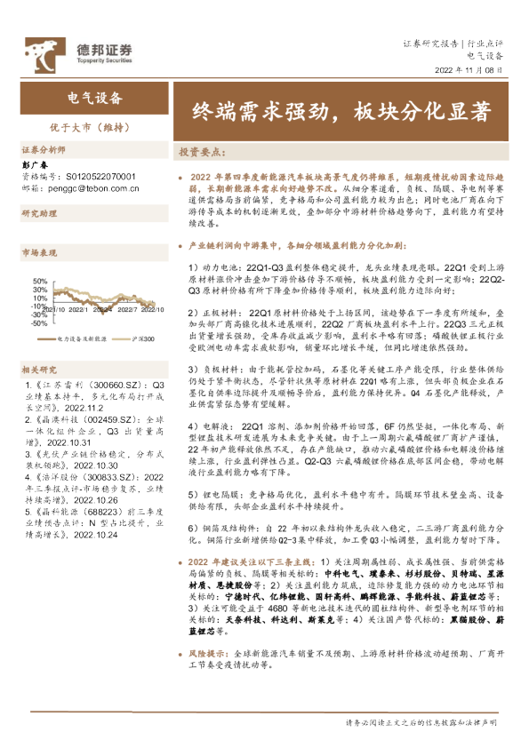 电气设备行业点评：终端需求强劲，板块分化显著