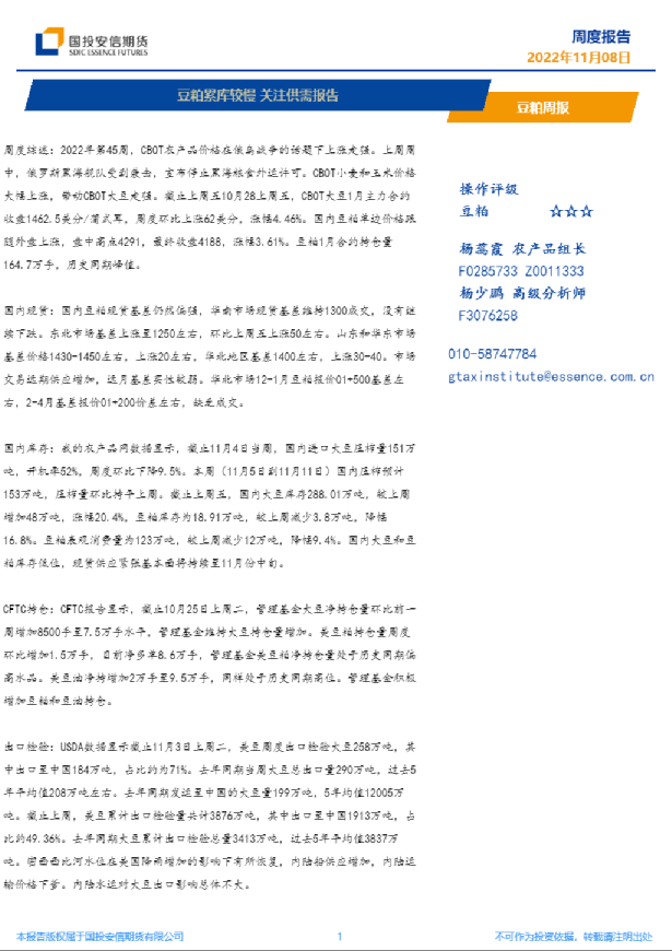 豆粕周报：豆粕累库较慢，关注供需报告