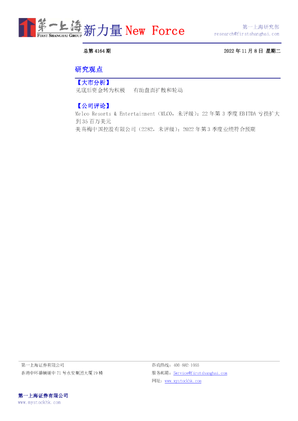 新力量New Force总第4164期