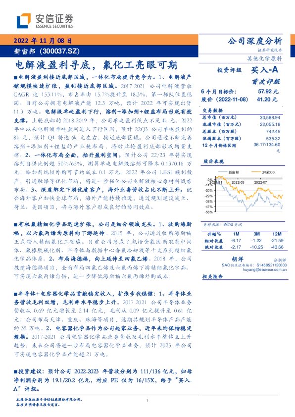 电解液盈利寻底，氟化工亮眼可期