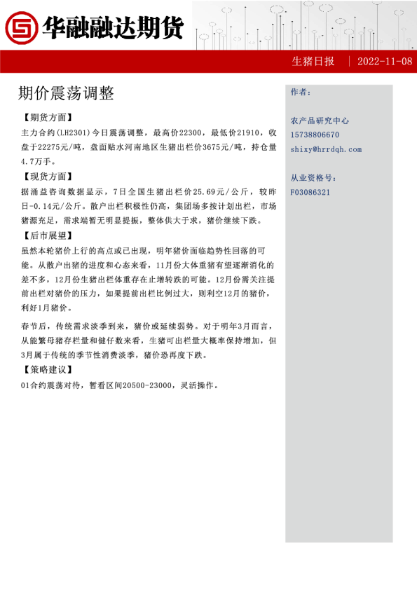 生猪日报：期价震荡调整