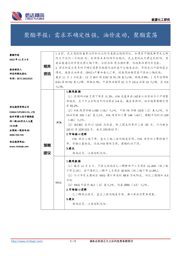 聚酯早报：需求不确定性强，油价波动，聚酯震荡