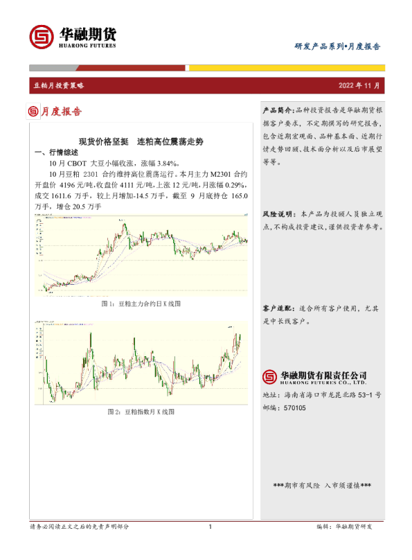 豆粕月投资策略：现货价格坚挺 连粕高位震荡走势