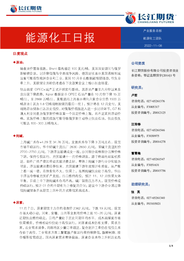 能源化工日报