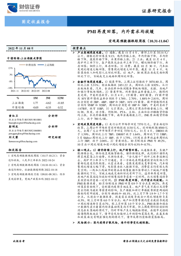 宏观高频数据跟踪周报：PMI再度回落，内外需求均放缓