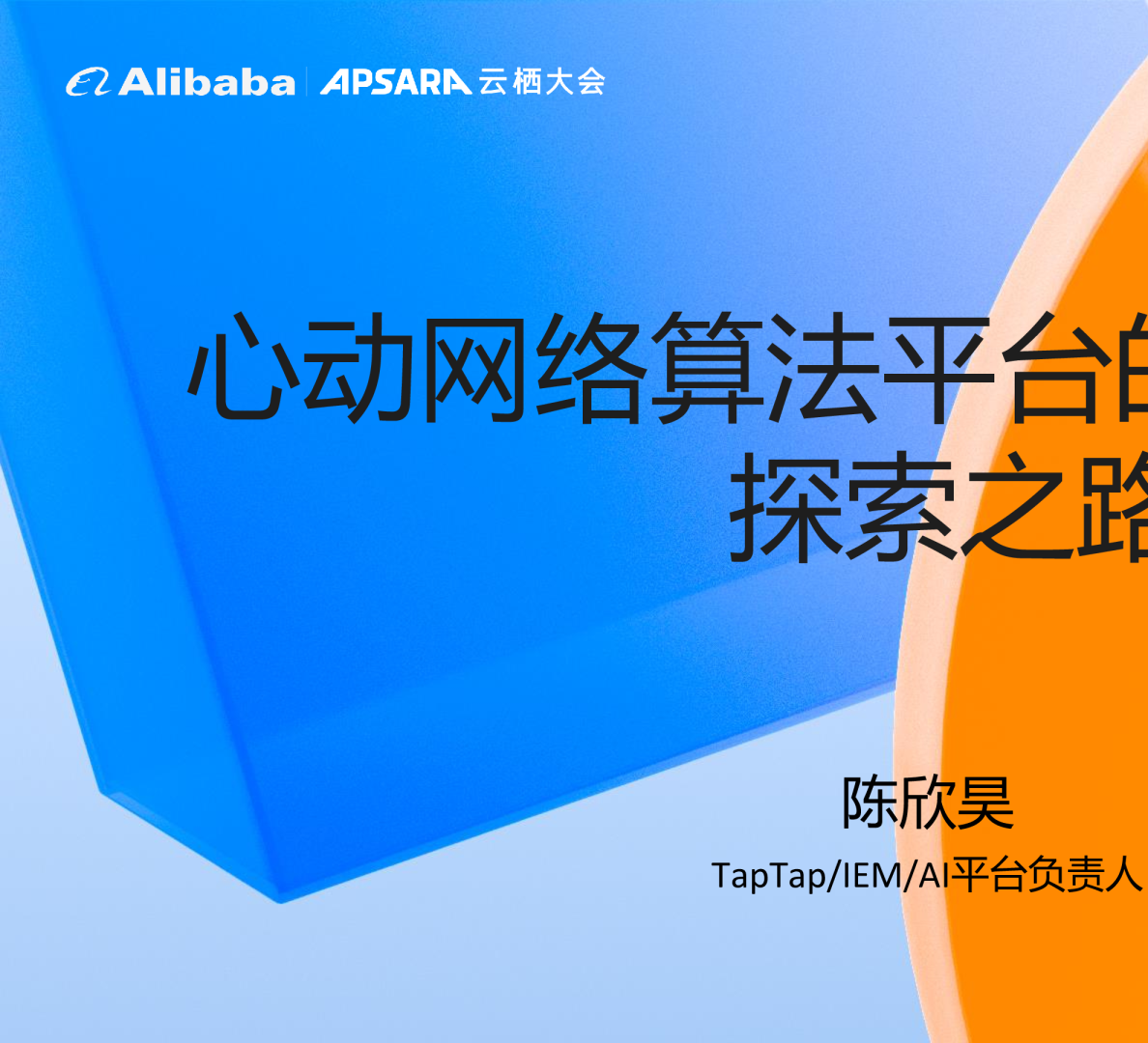 心动网络算法平台的 Serverless 探索之路 - 陈欣昊