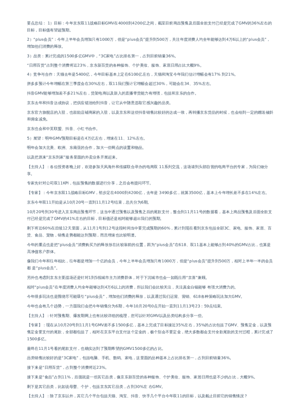 “双11”电商专题电话会纪要–20221107