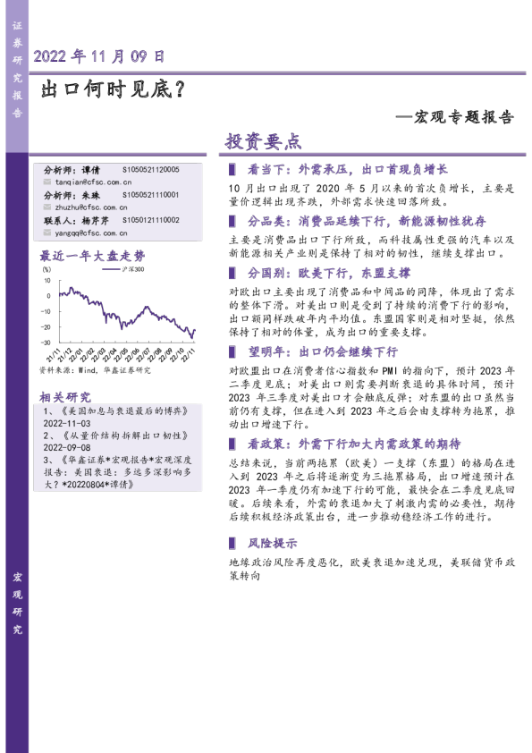 宏观专题报告：出口何时见底？