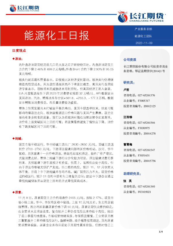 能源化工日报