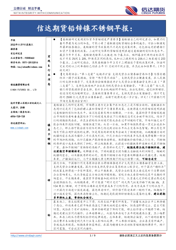 铅锌镍不锈钢早报