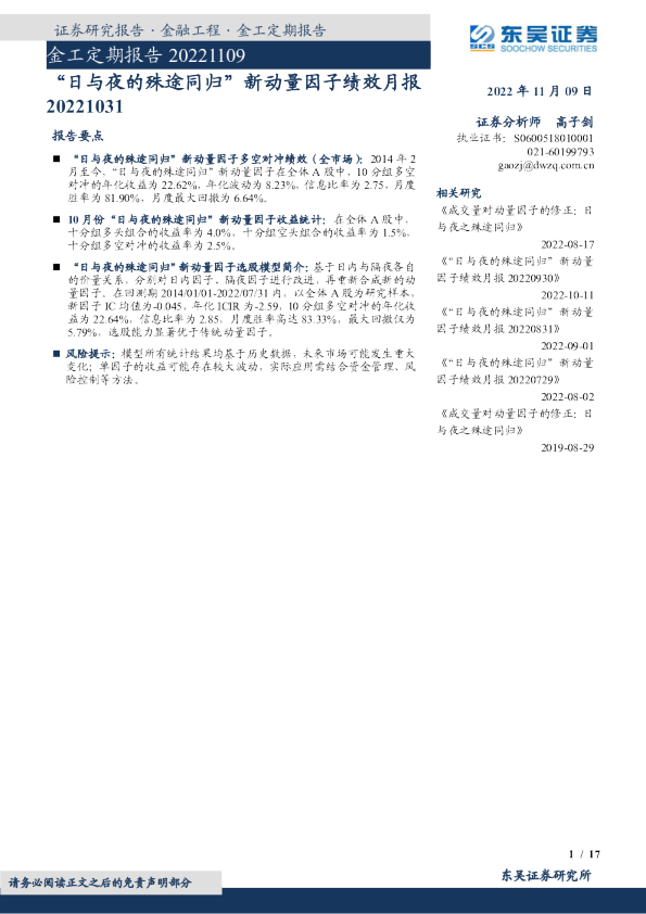 金工定期报告：“日与夜的殊途同归”新动量因子绩效月报