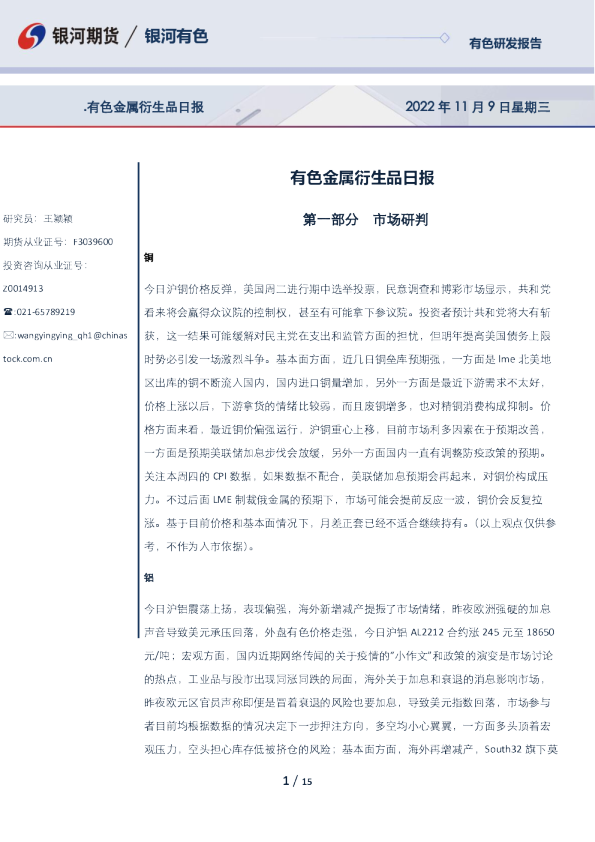 有色金属衍生品日报