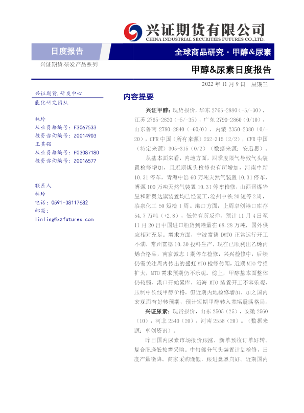甲醇&尿素日度报告