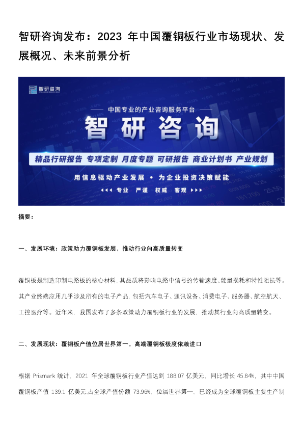 2023年中国覆铜板行业市场现状、发展概况、未来前景分析