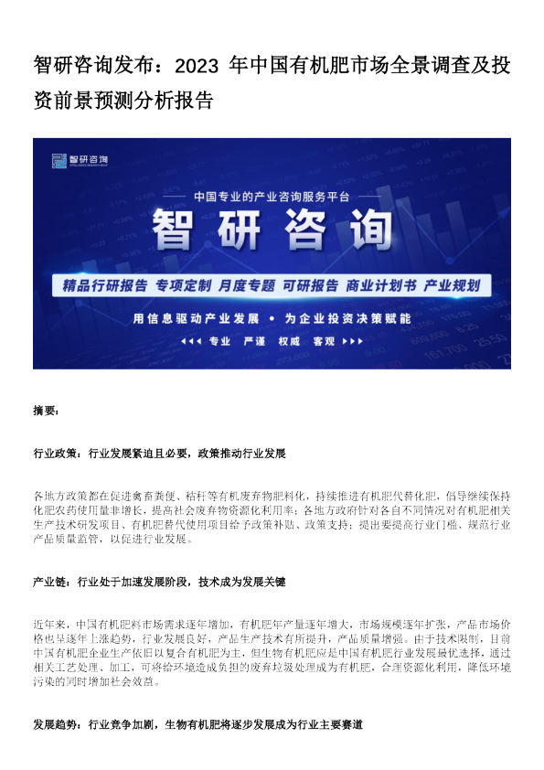 2023年中国有机肥市场全景调查及投资前景预测分析报告